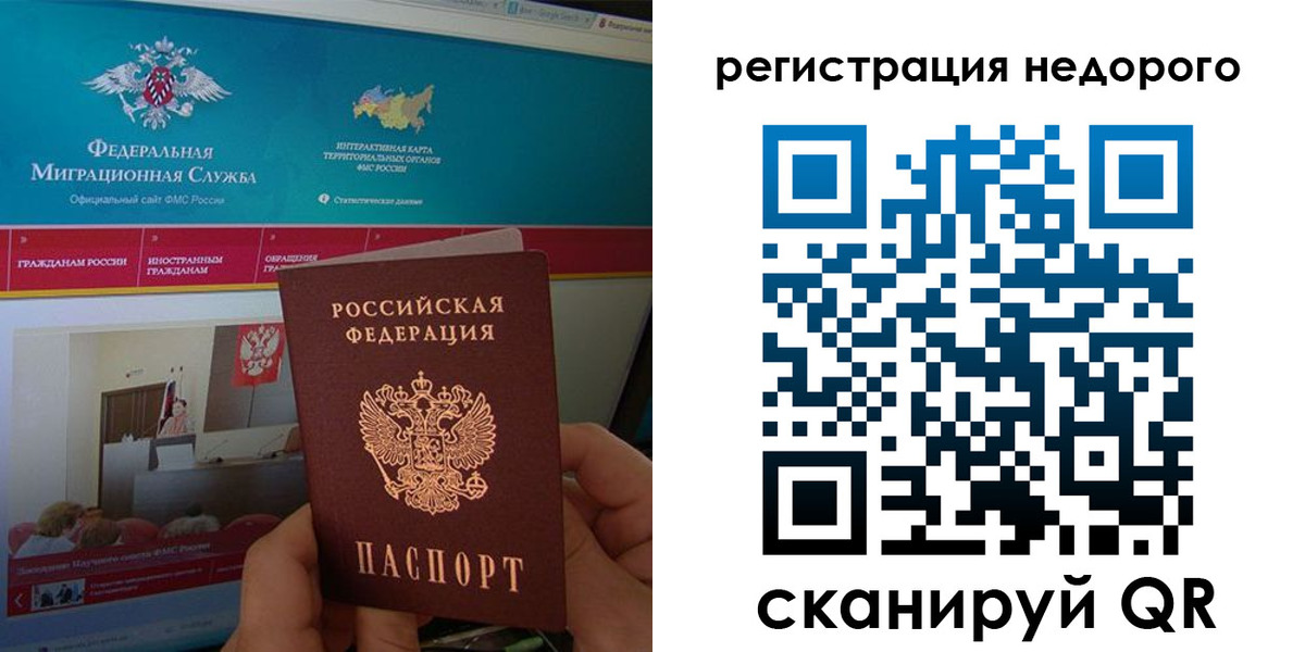 временная регистрация купить в Можайске
