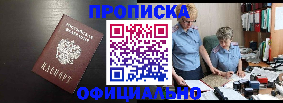 прописка от собственника в Можайске