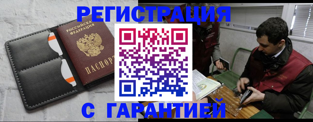 прописка в квартире в Можайске