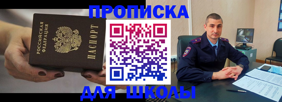 прописка в Можайске