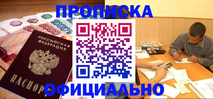 временная регистрация недорого в Можайске