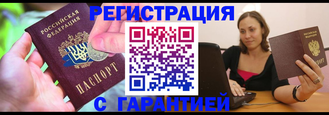 прописка для работы в Можайске